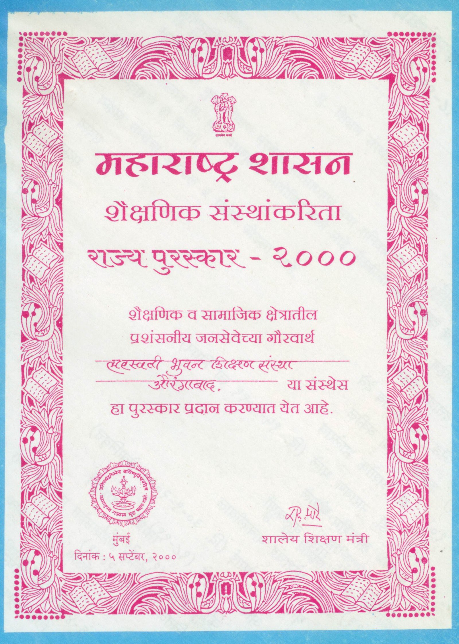 Ideal Instituion Puraskar