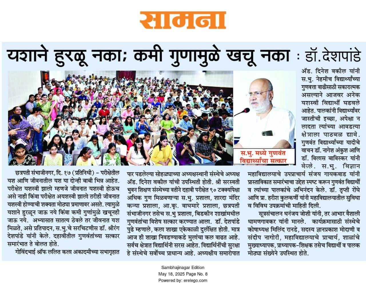 SSC students felicitation